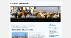Desktop Screenshot of barcelonasecret.com